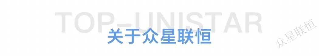 北京眾星聯(lián)恒科技有限公司 北京眾星聯(lián)恒科技有限公司